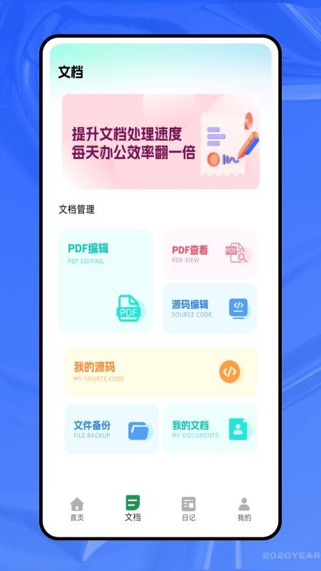 笔记加官网版v1.0.0截图2