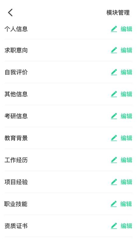 AI简历美化大师免费版v3.1.3截图3