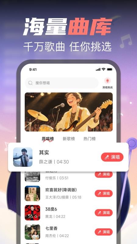 全民免费唱歌手机版v1.0.0截图1
