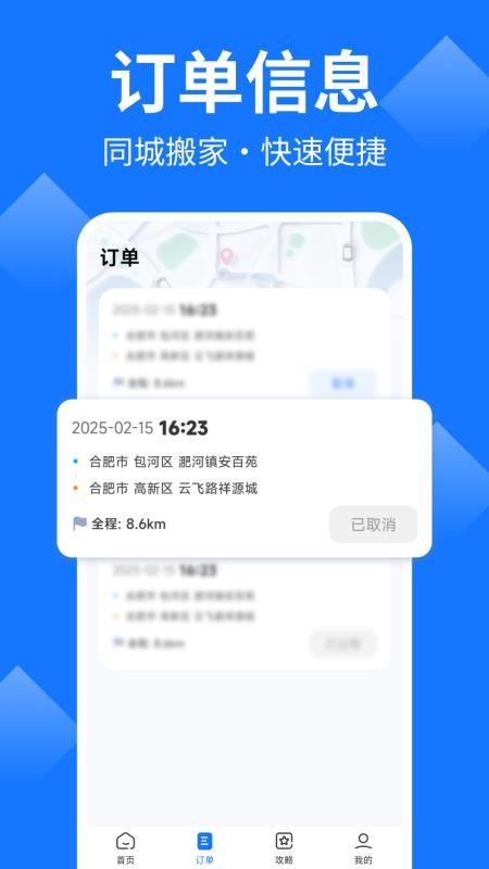 同城搬家最新版v1.0.2截图2