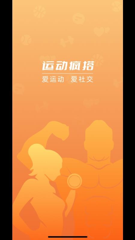 运动疯搭手机版v1.3.0截图1