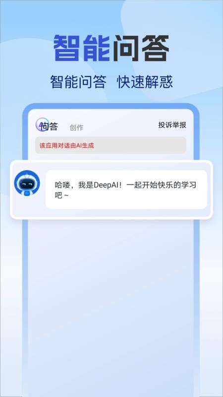 AI万能搜索软件v1.0.0截图1
