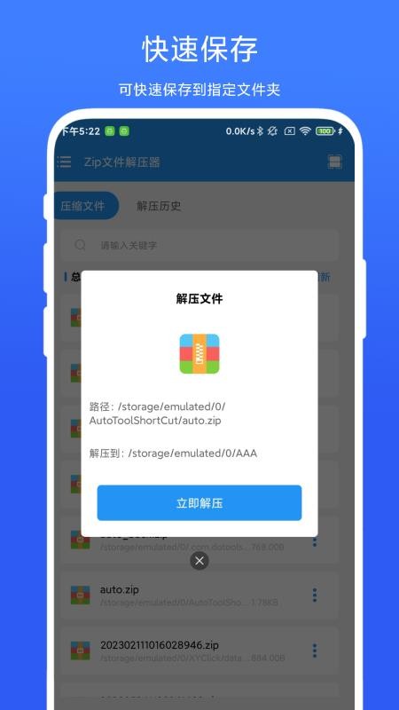 奕创文件解压器官方版v1.0.6h截图3