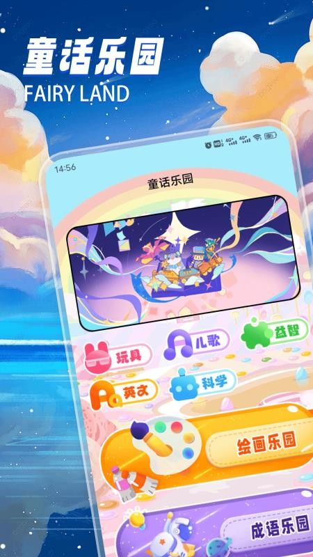 童话乐园免费版v1.5截图1