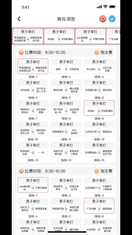 运动疯搭手机版v1.3.0截图3
