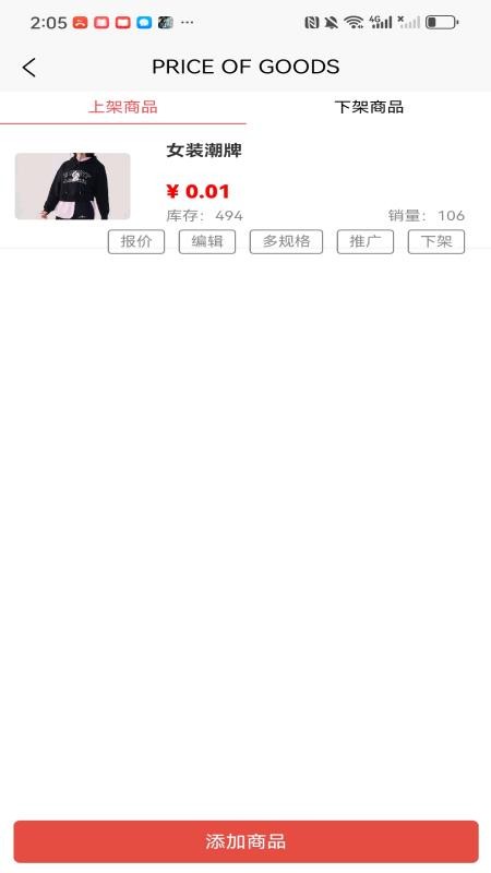 看店软件v2.0.2截图2
