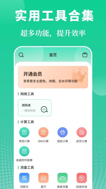 实用工具大师手机版v20.2.10016截图1
