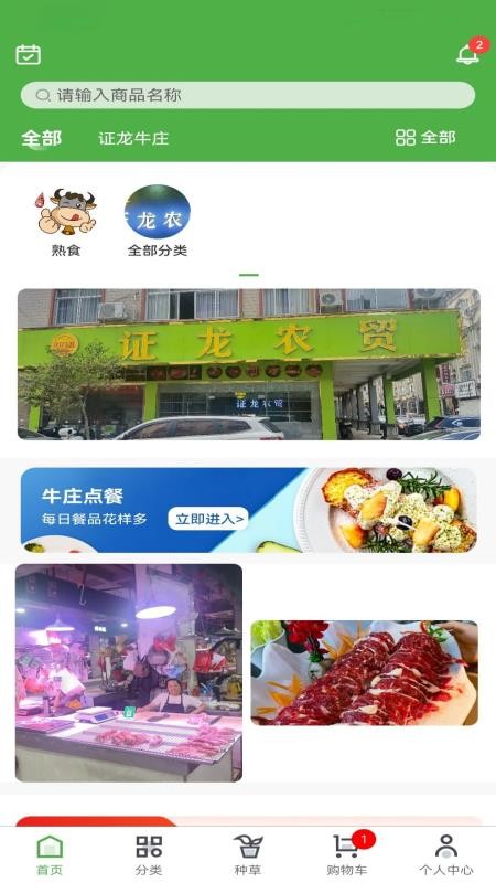 证龙汇鲜官网版v1.0.0截图1