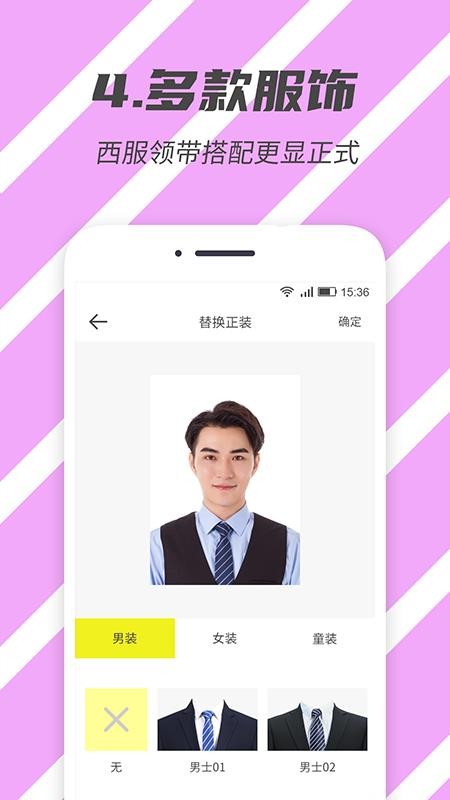 标准证件照APPv2.5.5截图4