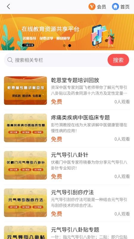 医上觉在线教育官网版v1.0.3截图1