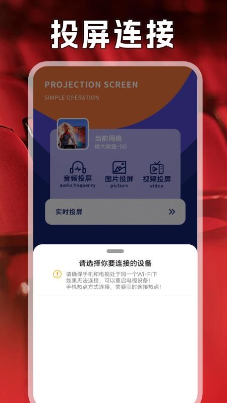 88影视投屏手机版v1.2截图3