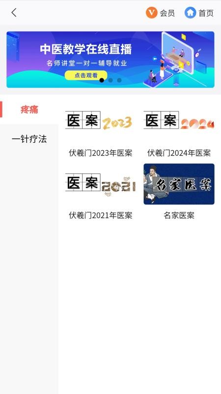 医上觉在线教育官网版v1.0.3截图2