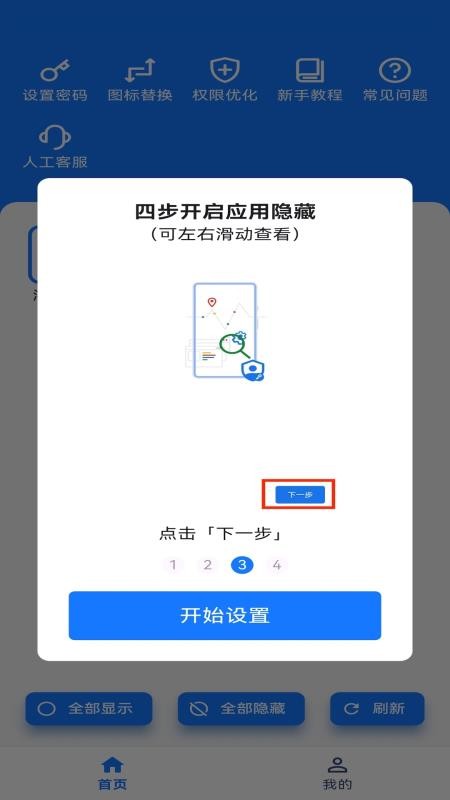 虎虎应用隐藏官方版v1.1.0截图3