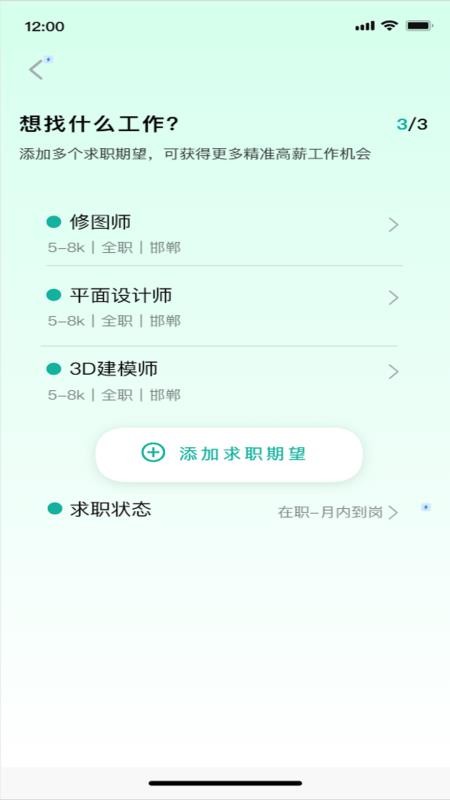 容翼聘官网版v1.0.0截图4