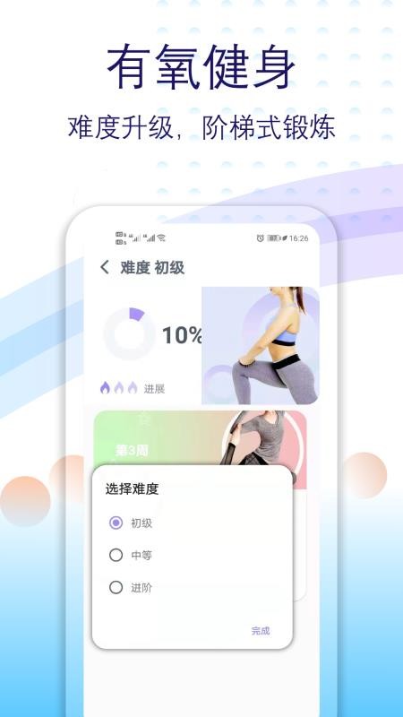 健身有氧运动APPv2.22截图1