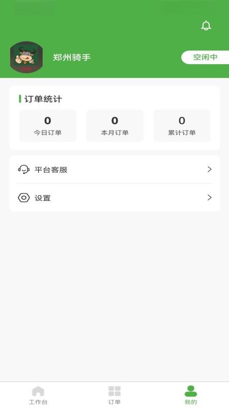 证龙汇鲜骑手端手机版v1.0.2截图4