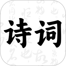 古诗词大会最新版本 v3.9.398