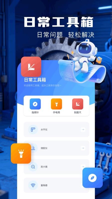 表盘自定义工具箱免费版v1.3截图1