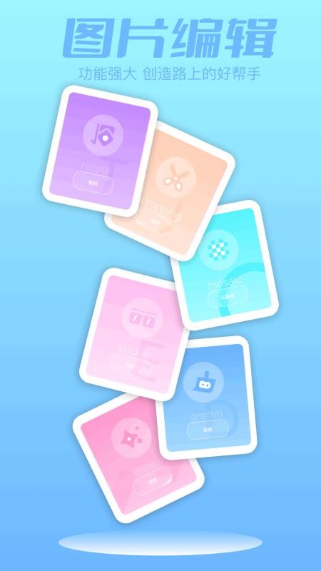 图片拼接大师手机版v1.3截图2