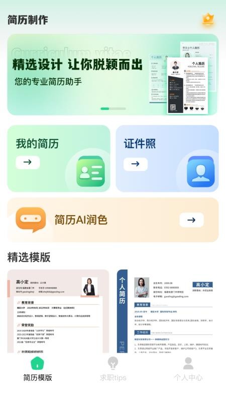AI简历美化大师免费版v3.1.3截图1