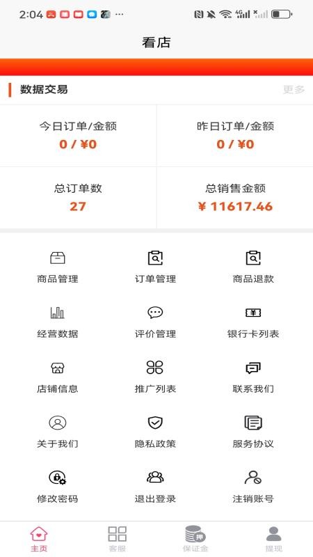 看店软件v2.0.2截图1