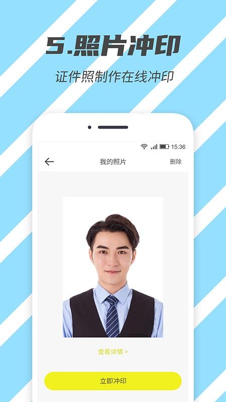 标准证件照APPv2.5.5截图5