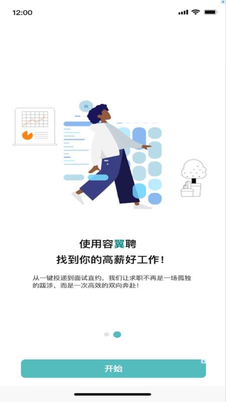 容翼聘官网版v1.0.0截图2