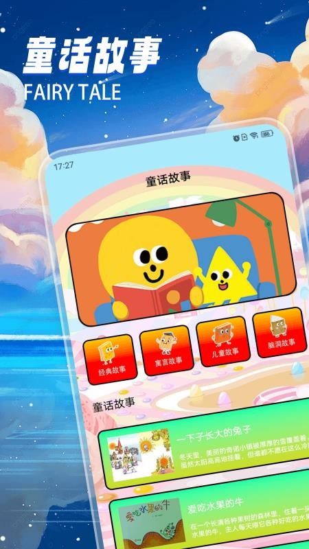 童话乐园免费版v1.5截图2