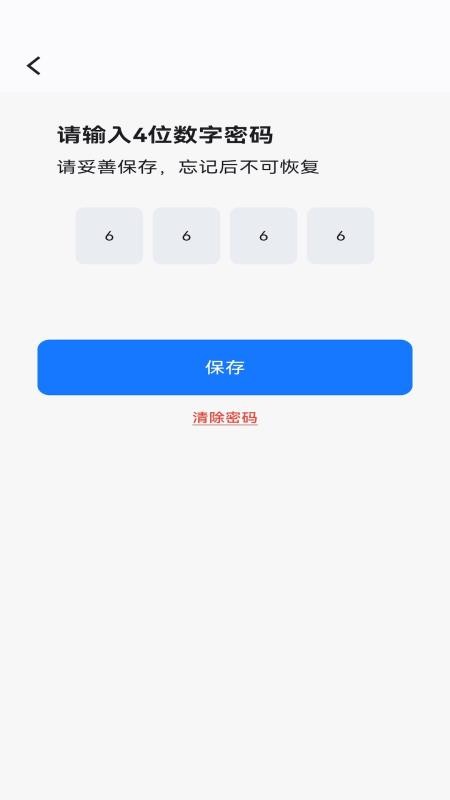 虎虎应用隐藏官方版v1.1.0截图1