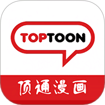 顶通漫画免费版 v1.5