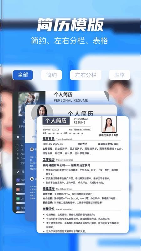 宝玉简历最新版v1.5截图2