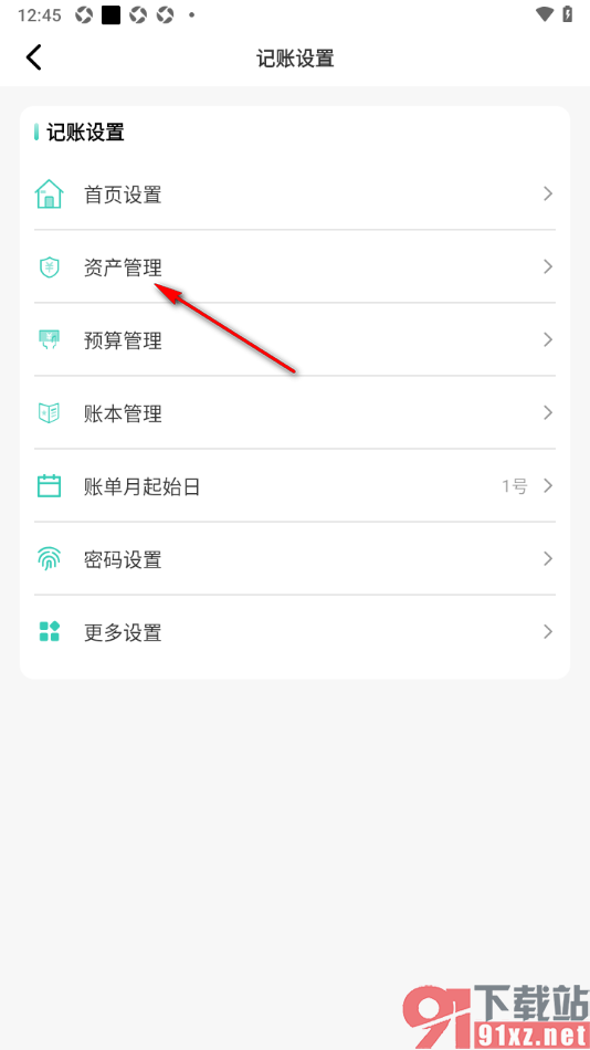 记账王APP设置新增微信钱包账户的方法