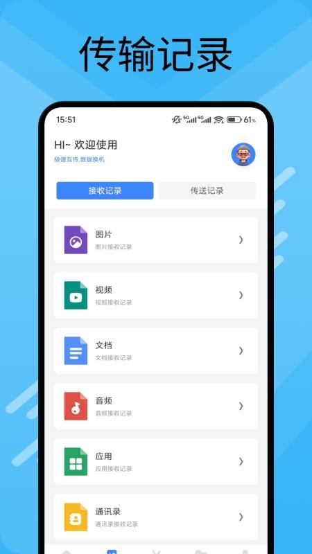 黑速传软件v1.1截图2