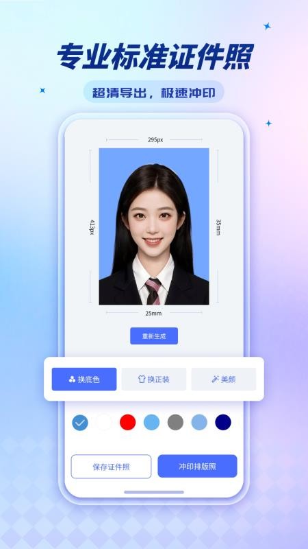 标准证件照超清版软件v1.1.0截图1