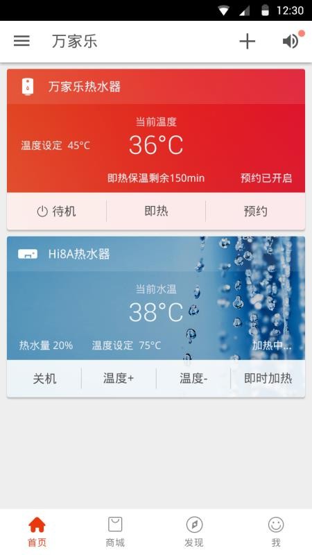 万家乐ONE+官方版v3.1.40.3截图2