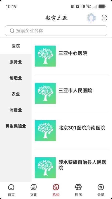 数字三亚手机版v2.8.7截图3