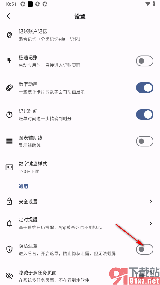 记得记账APP设置启用隐私遮罩功能的方法