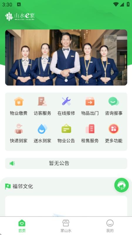 山水E家官方版v1.0.2截图1