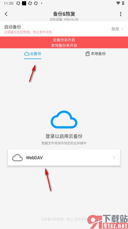 吾绘笔记APP设置自动云备份笔记数据的方法