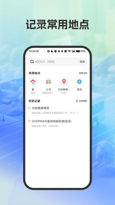 精准公交路线规划软件vH4.7截图2