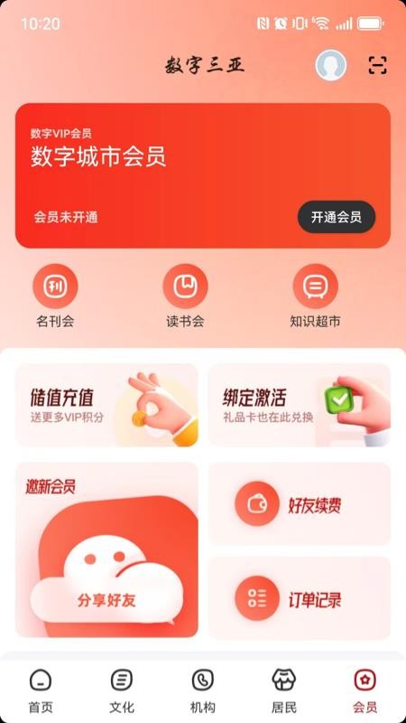 数字三亚手机版v2.8.7截图5