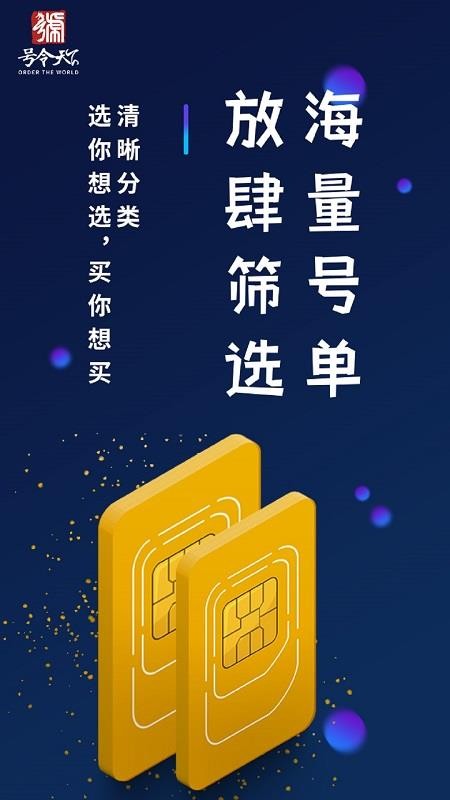 号令天下APPv3.3.4截图4