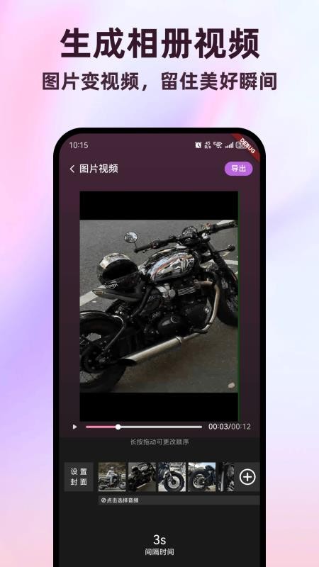 全能视频剪辑助手官网版v1.0.0截图3
