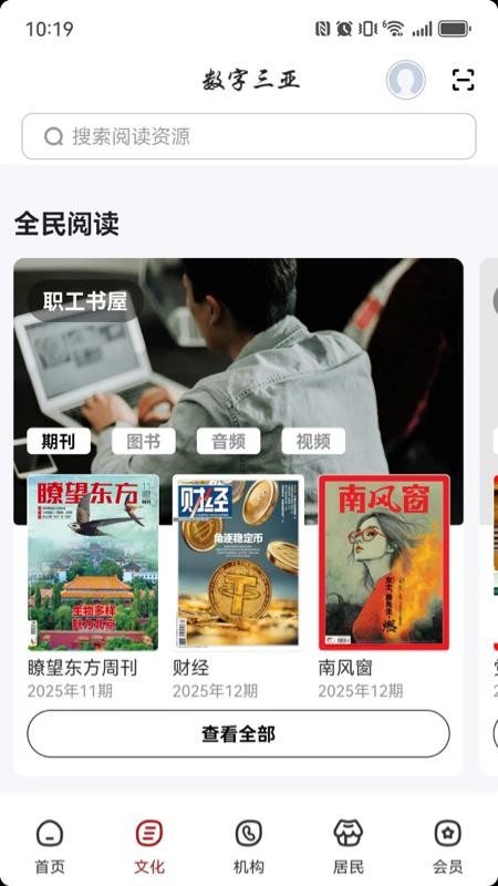 数字三亚手机版v2.8.7截图2