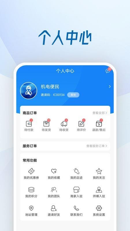 机电便民手机版v1.0.6截图4