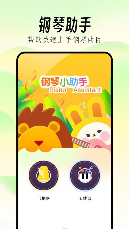 钢琴线谱助手最新版v1.7截图3