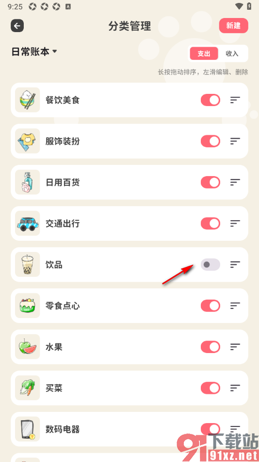 喵钱记账APP设置关闭不要的支出分类的方法