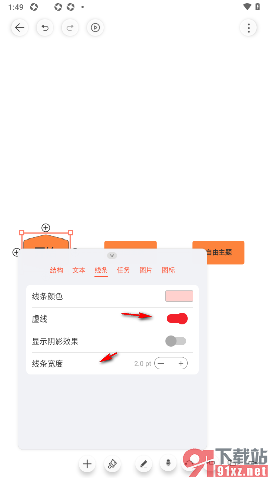 寻简思维导图APP设置将主题框线条设置成虚线的方法