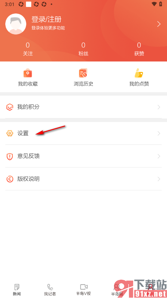 半岛新闻APP设置禁止要闻推送的方法