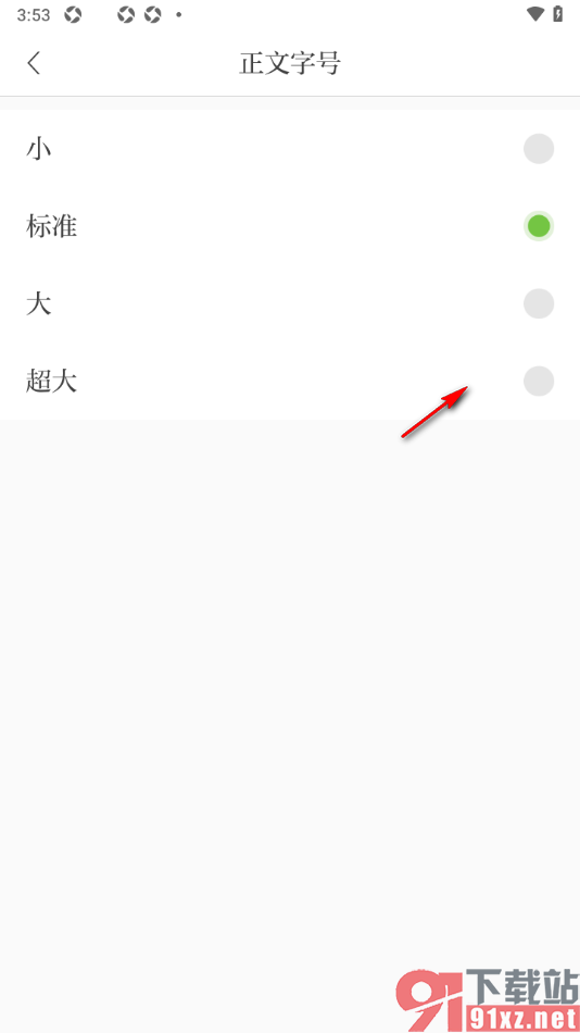 青新闻APP设置调大文章正文字号的方法